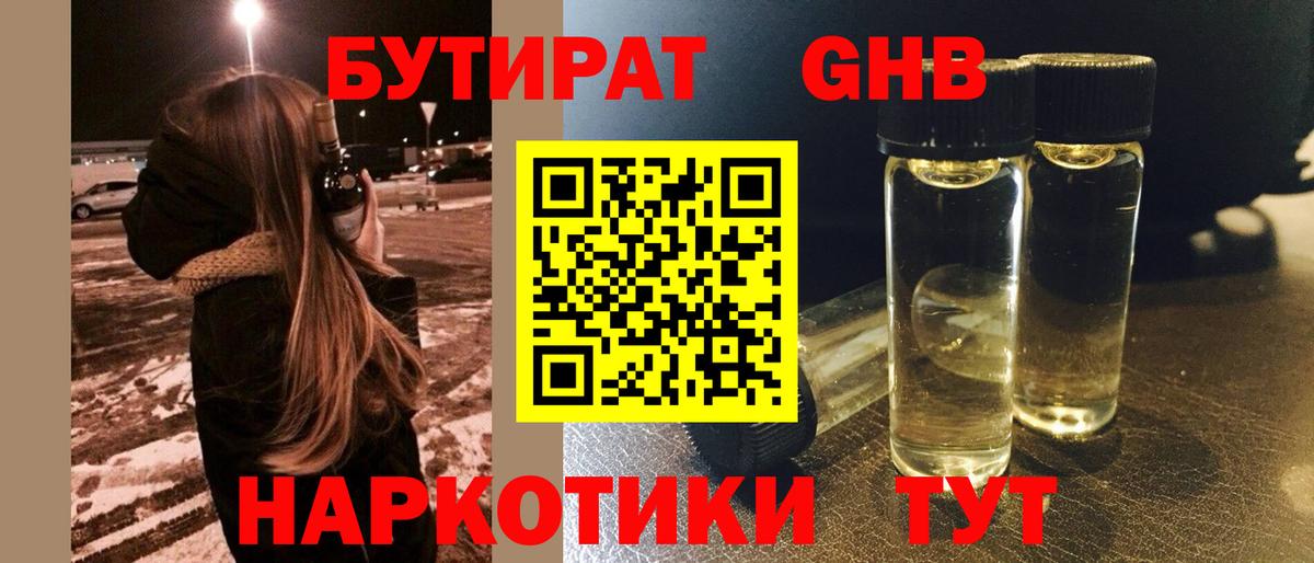 Мценск  Бутират Butirat  Вход с VPN 