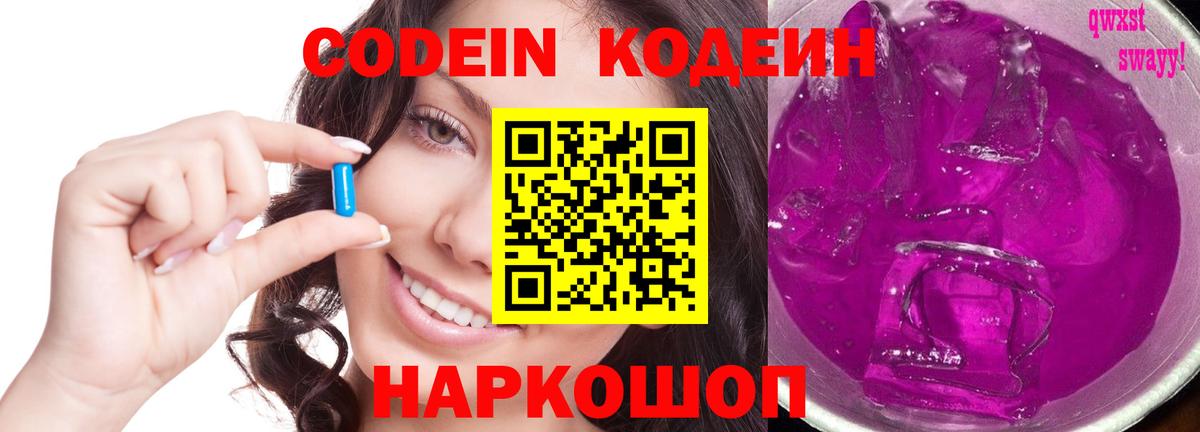 Codein напиток Lean (лин)  Codein напиток Lean (лин)  Вход с VPN  Мценск 