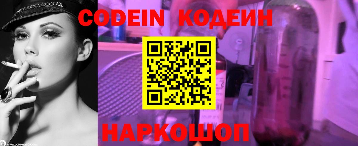 Кодеиновый сироп Lean Purple Drank Мценск