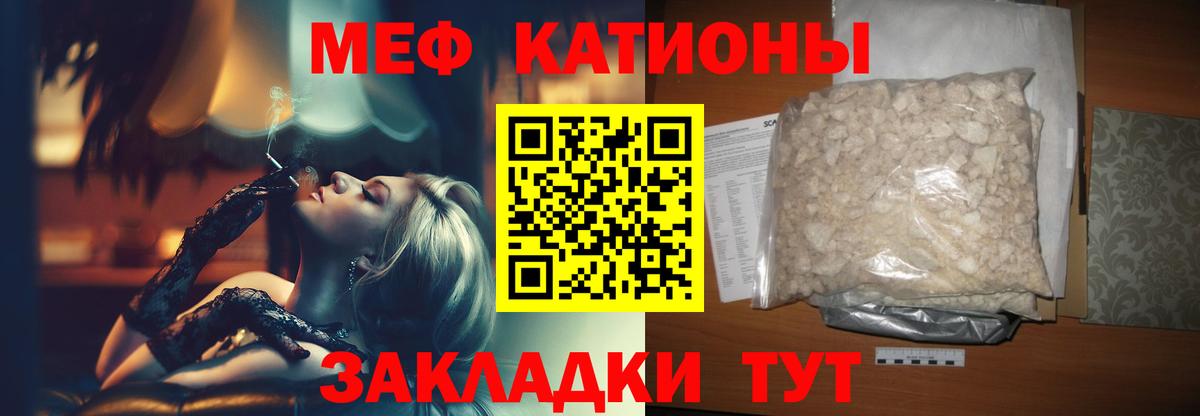 МЕФ 4 MMC  МЕФ  Меф  МЯУ-МЯУ VHQ  Мценск  где найти   Вход с VPN 