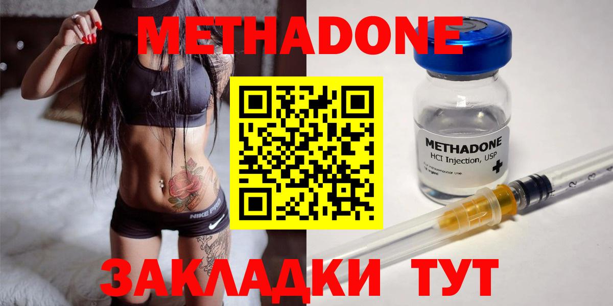 МЕТАДОН methadone Мценск