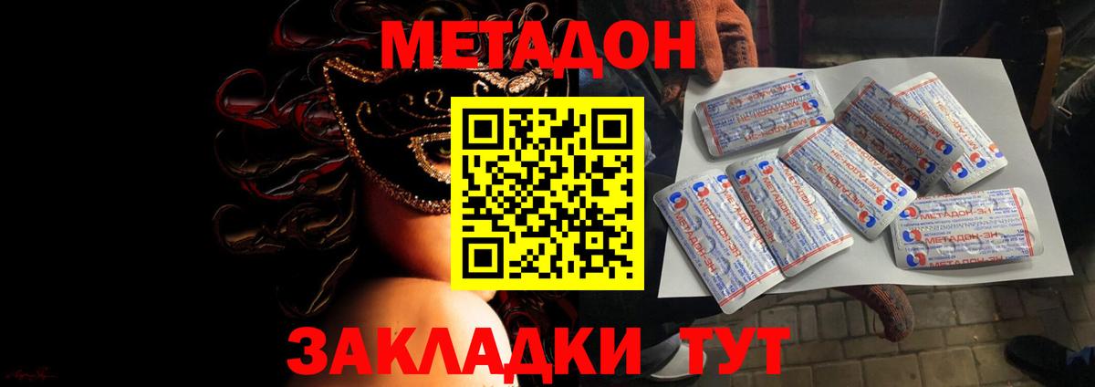 Метадон кристалл  МЕТАДОН кристалл  Мценск  Вход с VPN 